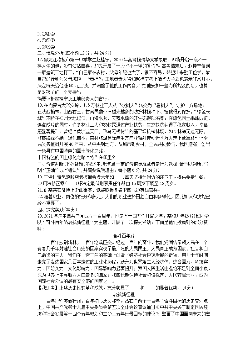 2021山东省德州市中考道德与法治真题及答�?.png