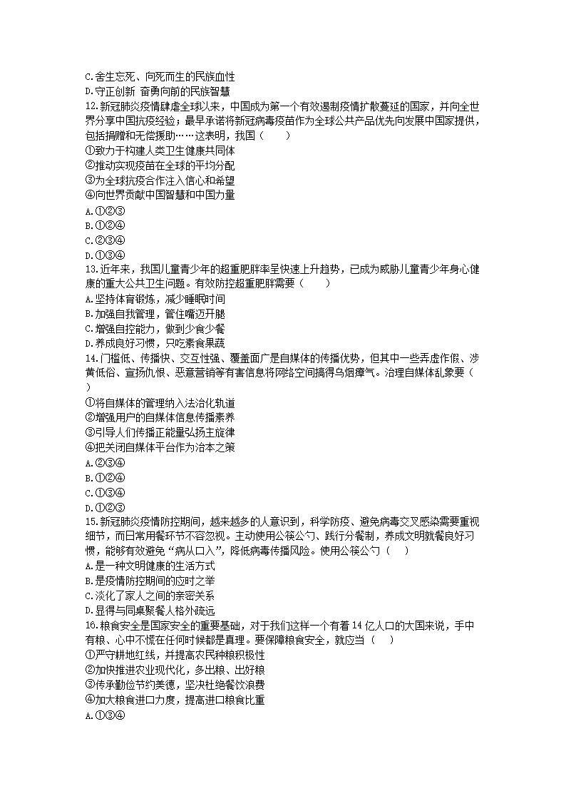 2021山东省德州市中考道德与法治真题及答�?.png