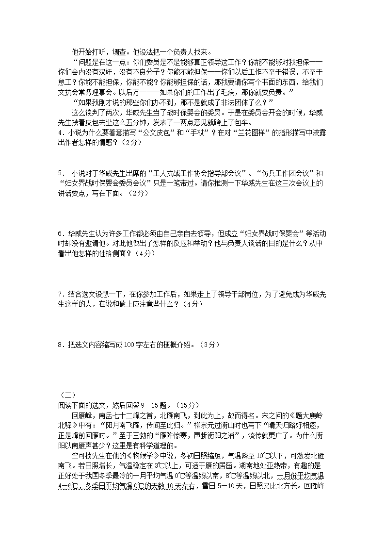 Removed_2003年辽宁省鞍山市中考语文真题及答案(五四�?3.png