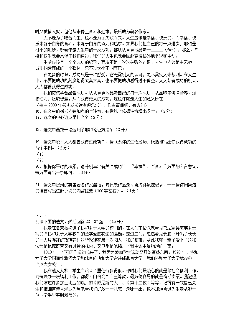 Removed_2003年辽宁省鞍山市中考语文真题及答案(五四�?5.png