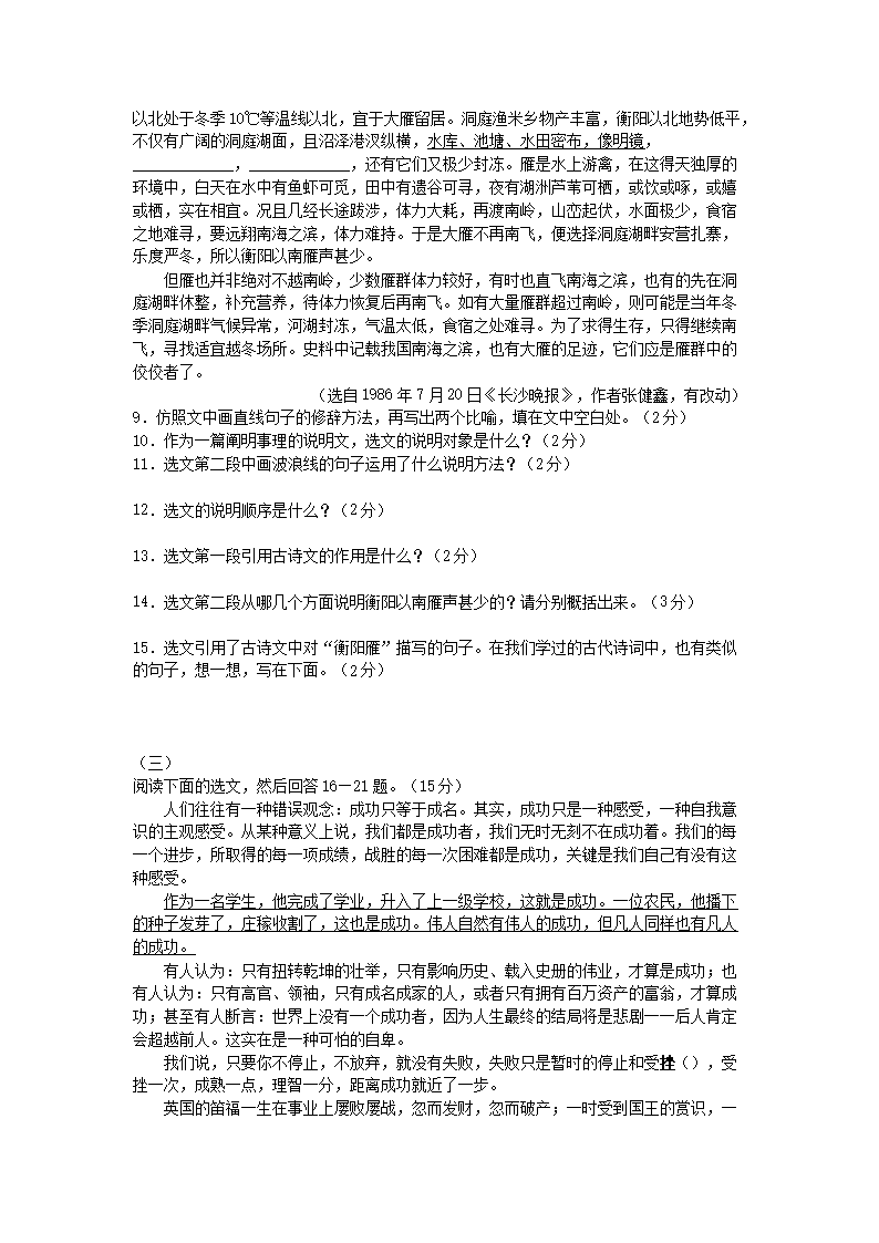 Removed_2003年辽宁省锦州市中考语文真题及答案(五四�?4.png