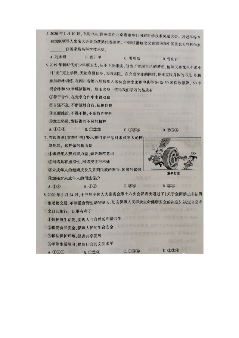 2020山东省泰安市中考政治真题及答案(五四�?2.png