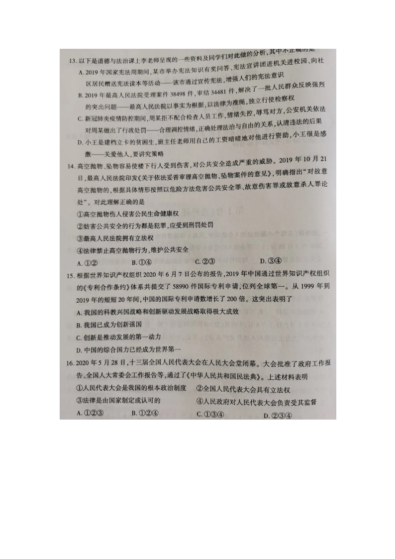 2020山东省泰安市中考政治真题及答案(五四�?4.png