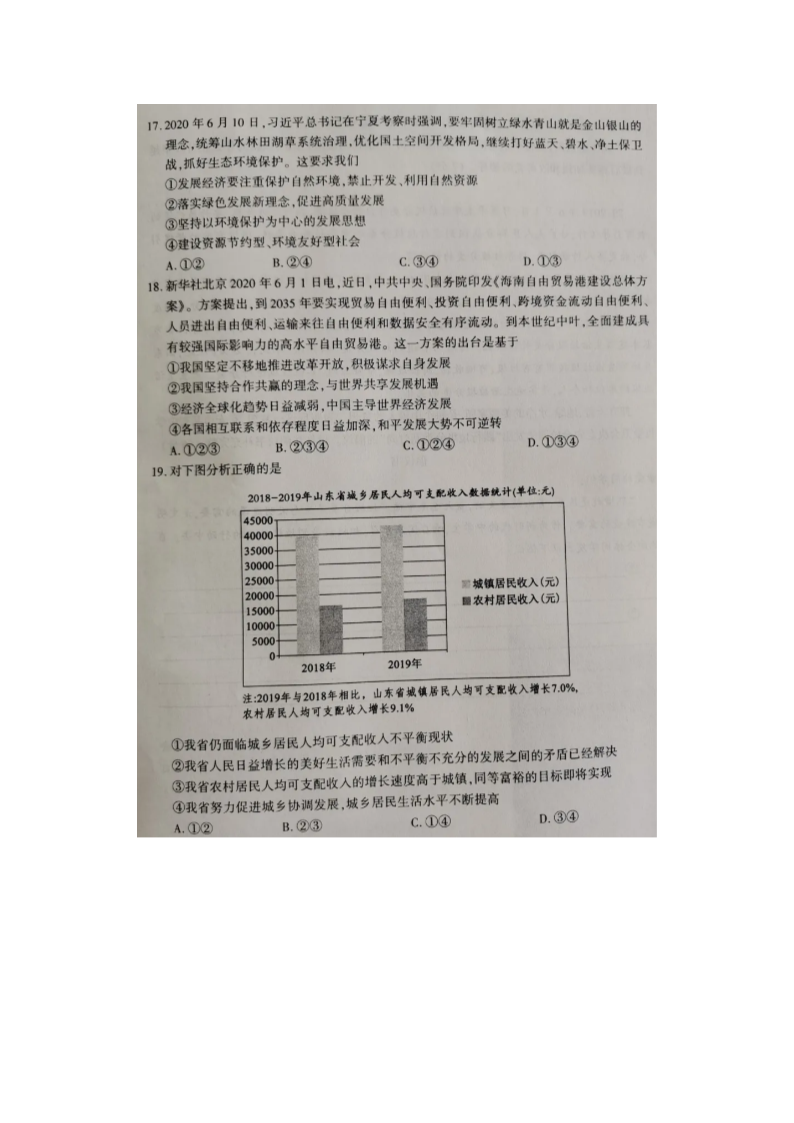 2020山东省泰安市中考政治真题及答案(五四�?5.png
