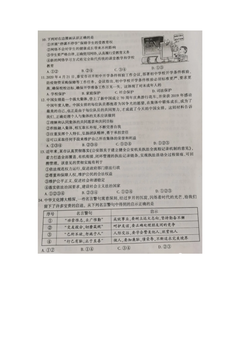 2020山东省泰安市中考政治真题及答案(六三�?3.png