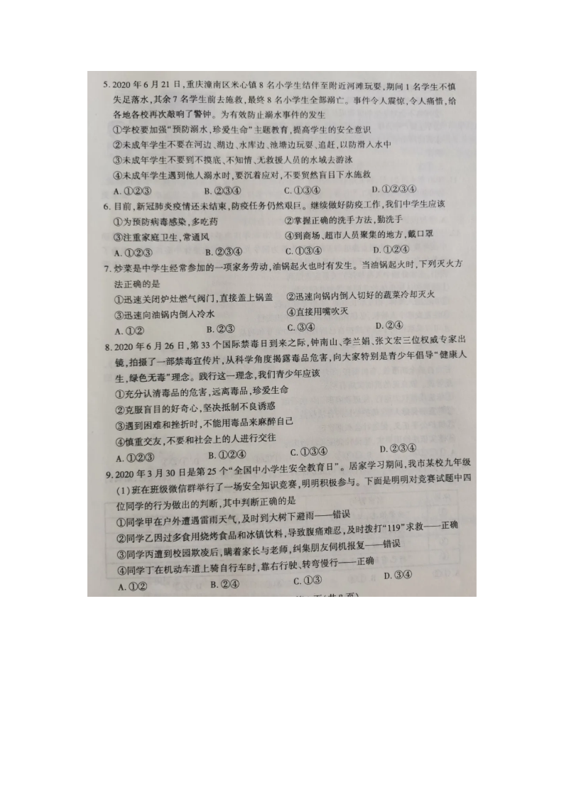 2020山东省泰安市中考政治真题及答案(六三�?2.png