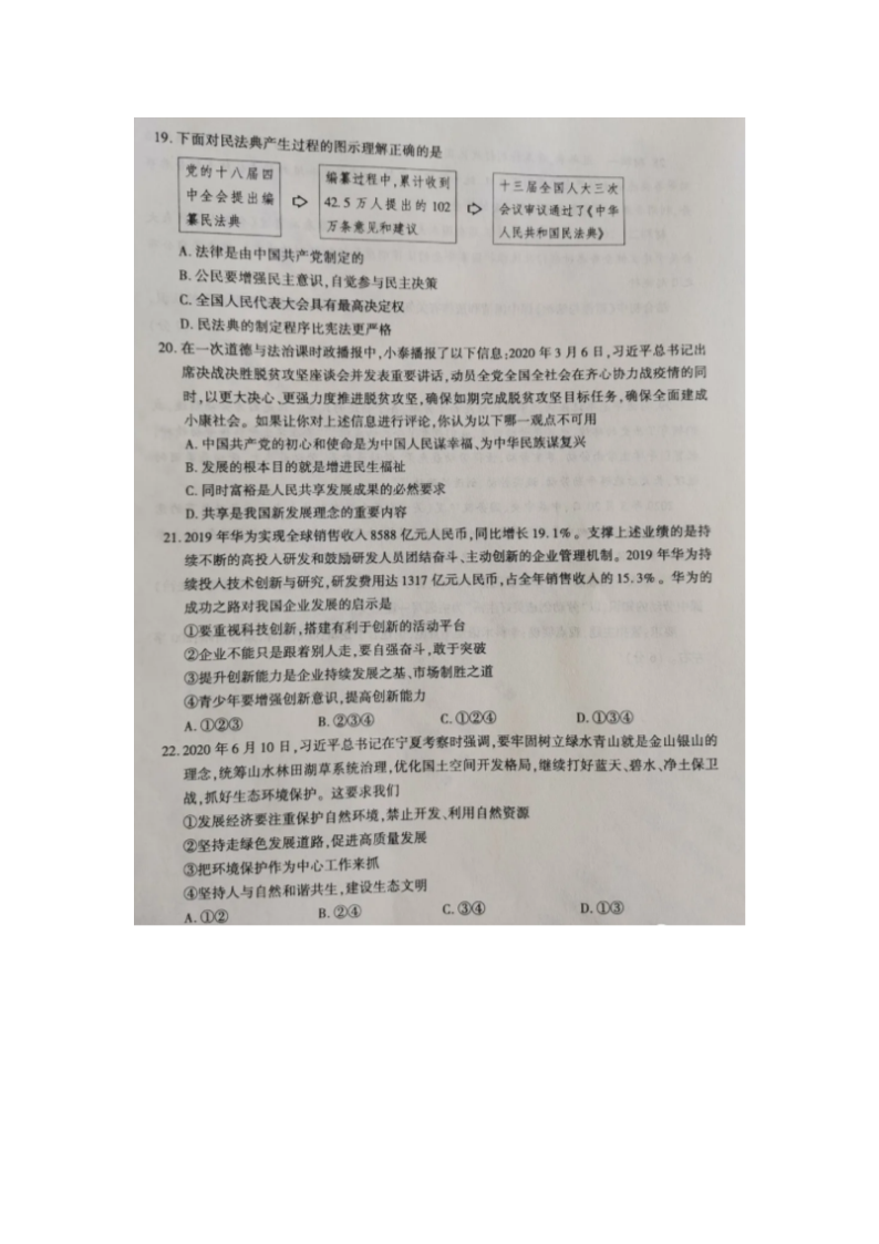 2020山东省泰安市中考政治真题及答案(六三�?5.png