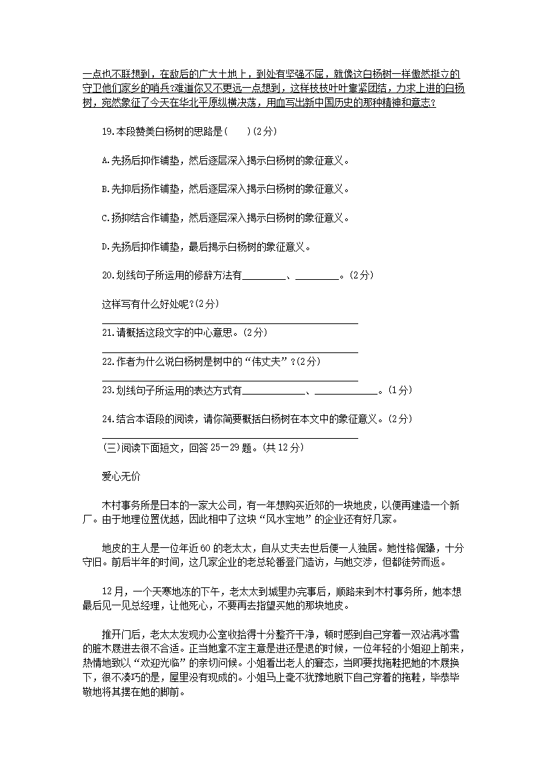 Removed_2003年辽宁省鞍山市中考汉语文真题及答�?蒙古�?5.png