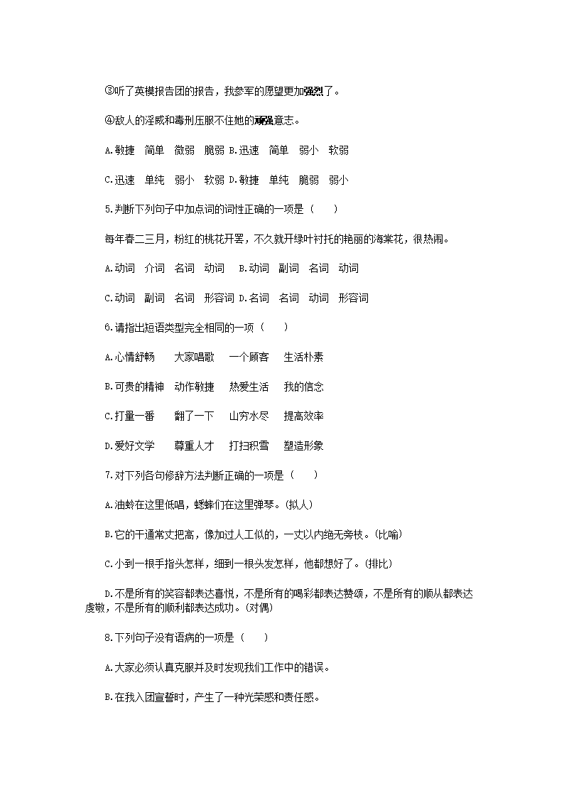 Removed_2003年辽宁省沈阳市中考汉语文真题及答�?蒙古�?2.png