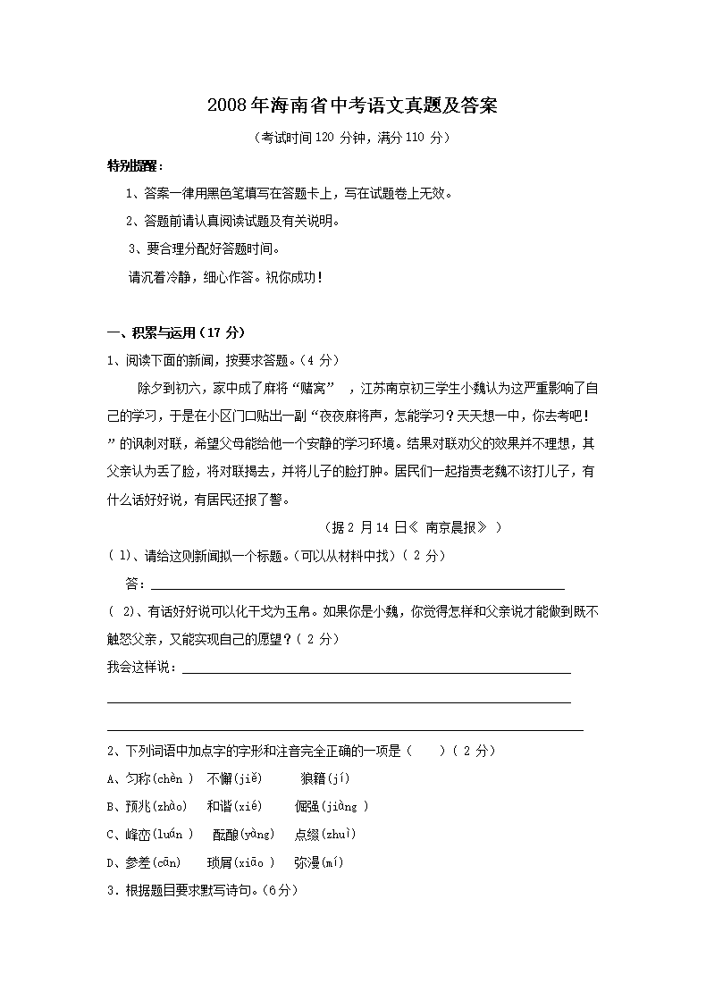 2008�꺣��ʡ�п��������⼰��