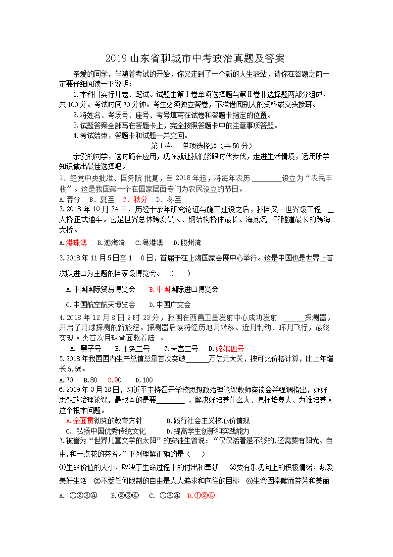2019ɽ��ʡ�ĳ����п��������⼰��(Word��)