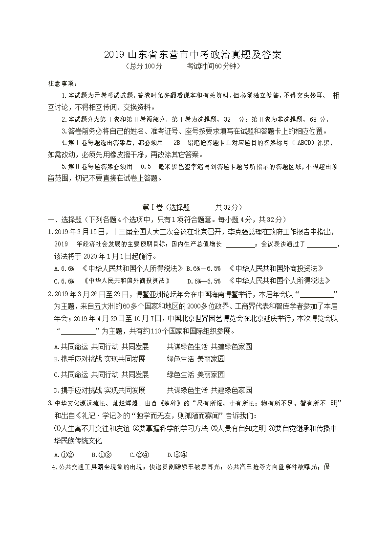 2019ɽ��ʡ��Ӫ���п��������⼰��