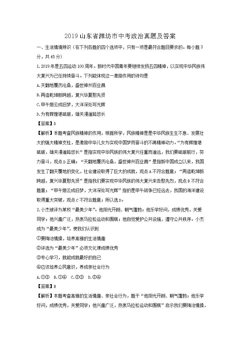 2019ɽ��ʡΫ�����п��������⼰��