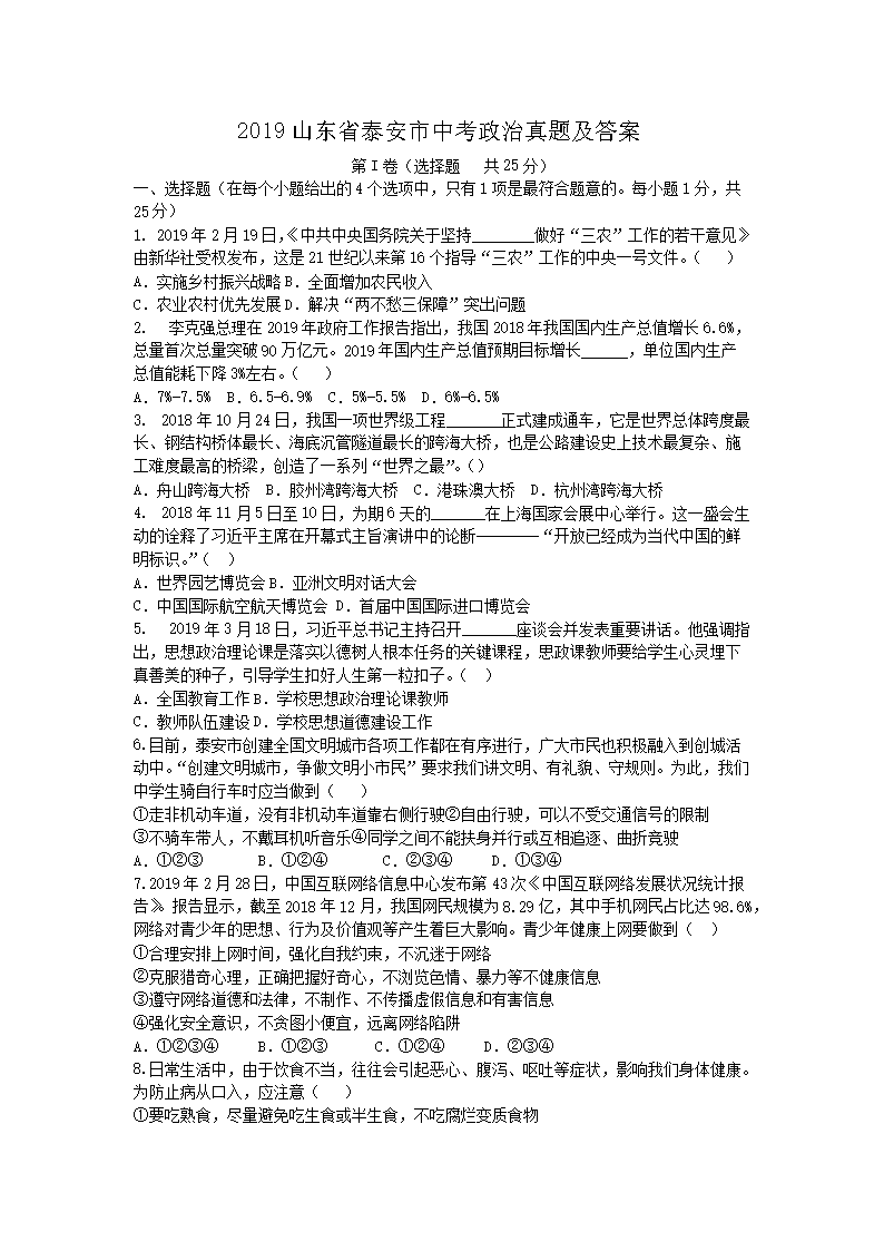 2019ɽ��ʡ̩�����п��������⼰��