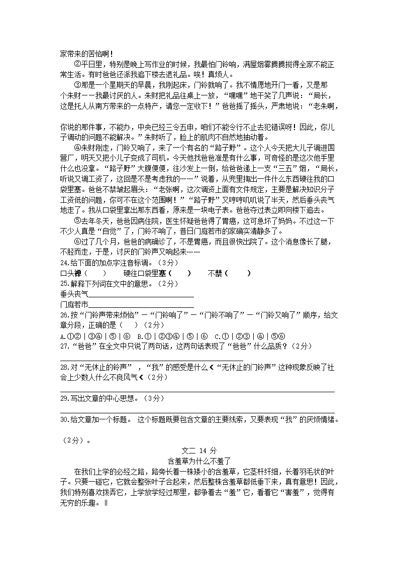 Removed_2003年辽宁省沈阳市中考汉语文真题及答�?朝鲜�?4.png
