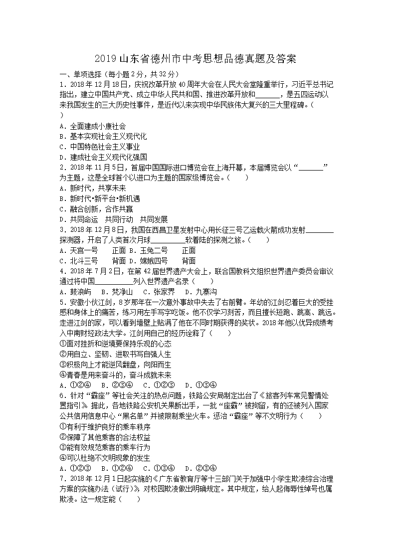 2019ɽ��ʡ�������п�˼��Ʒ�����⼰��