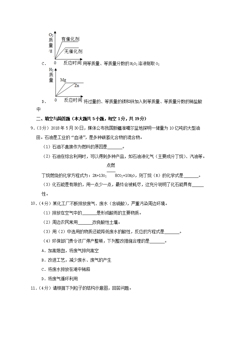 Removed_2018年内蒙古鄂尔多斯市中考化学真题及答案3.png