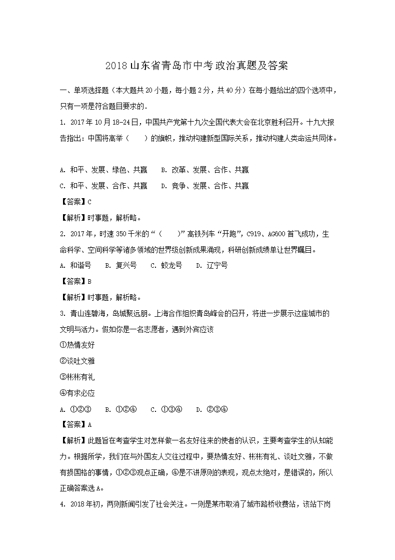 2018ɽ��ʡ�ൺ���п��������⼰��