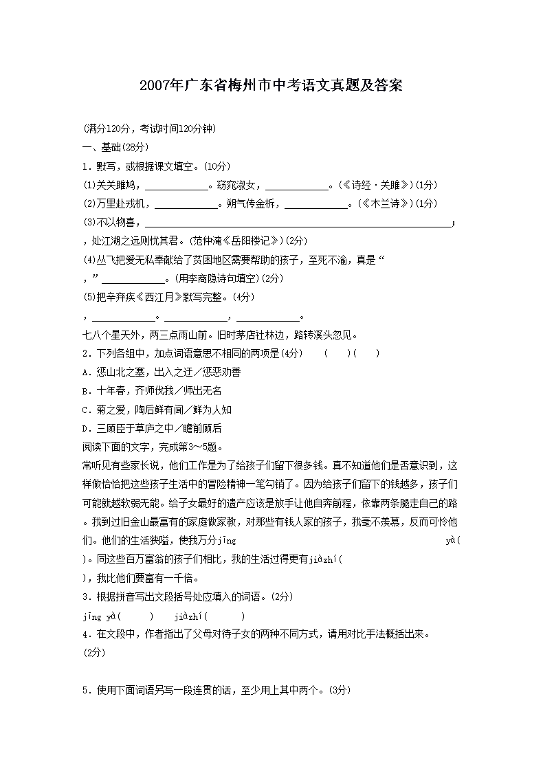2007��㶫ʡ÷�����п��������⼰��