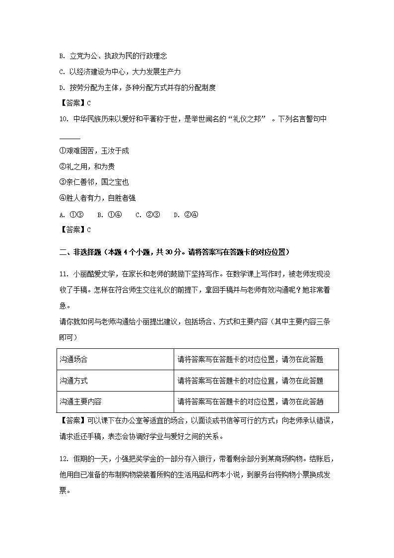 Removed_2018年内蒙古锡林郭勒市中考政治真题及答案3.png