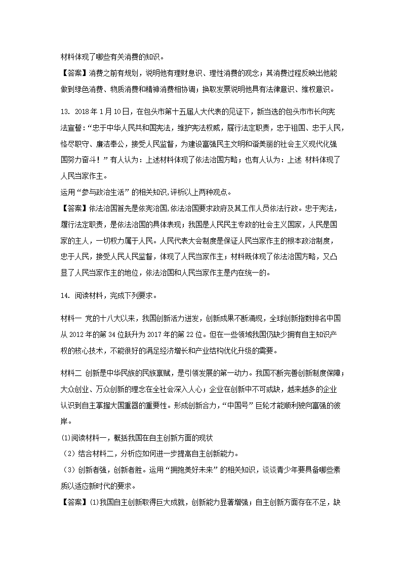 Removed_2018年内蒙古锡林郭勒市中考政治真题及答案4.png