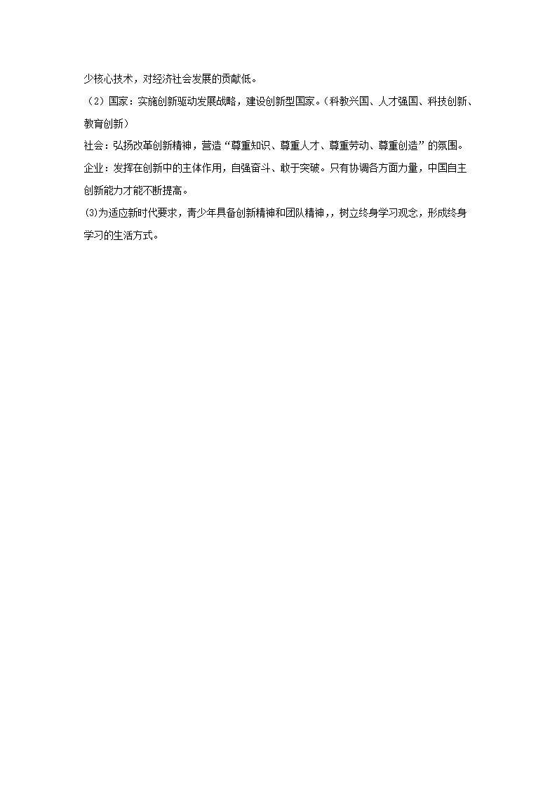 Removed_2018年内蒙古锡林郭勒市中考政治真题及答案5.png