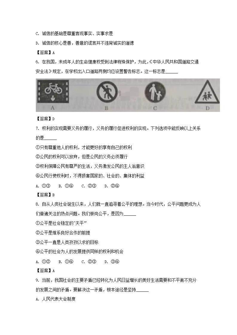 Removed_2018年内蒙古锡林郭勒市中考政治真题及答案2.png