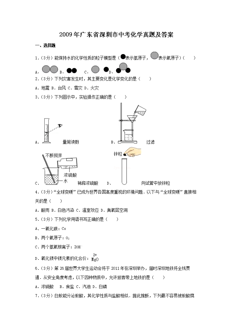 2009��㶫ʡ�������п���ѧ���⼰��(Word��)