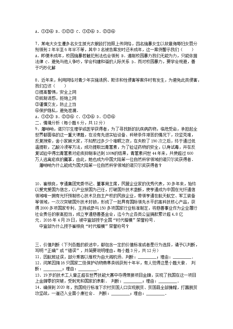 2016山东省德州市中考道德与法治真题及答�?.png