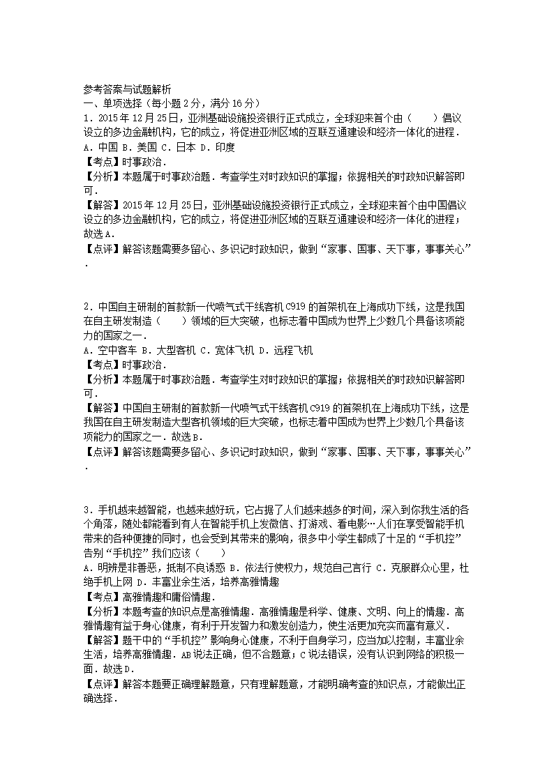 2016山东省德州市中考道德与法治真题及答�?.png