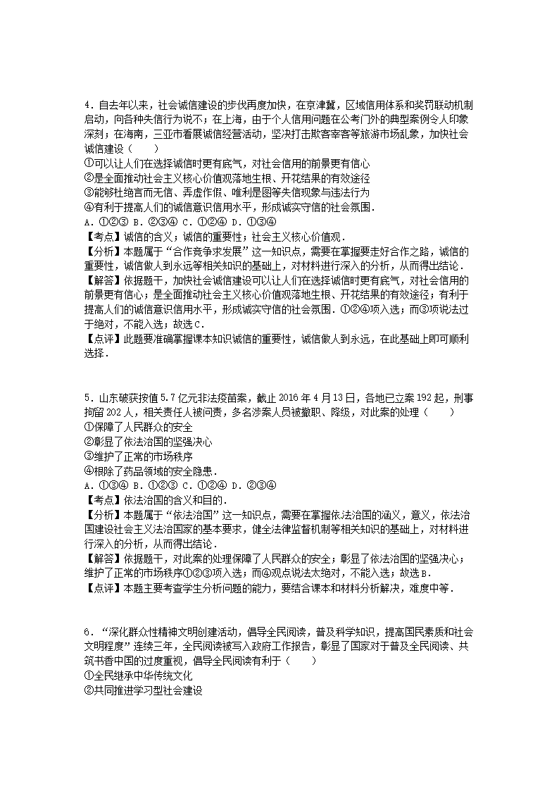 2016山东省德州市中考道德与法治真题及答�?.png