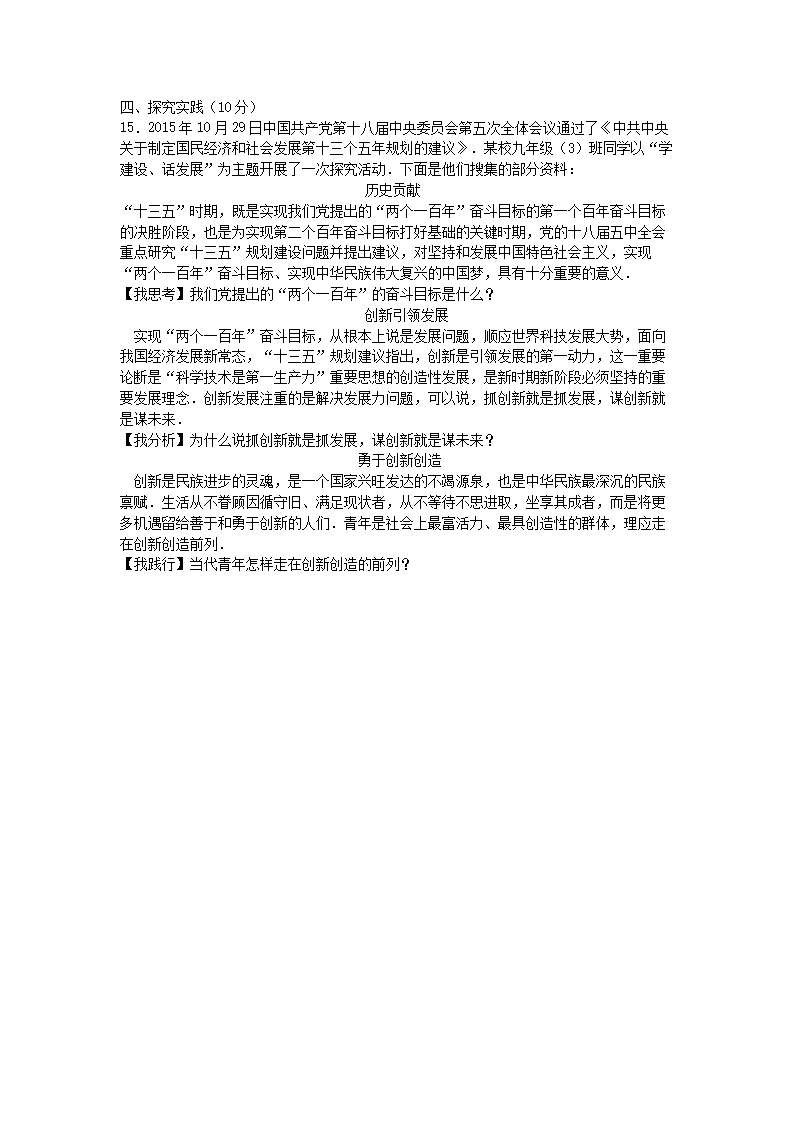 2016山东省德州市中考道德与法治真题及答�?.png