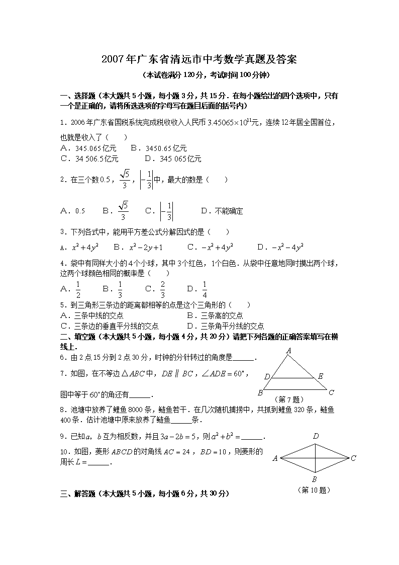 2007��㶫ʡ��Զ���п���ѧ���⼰��