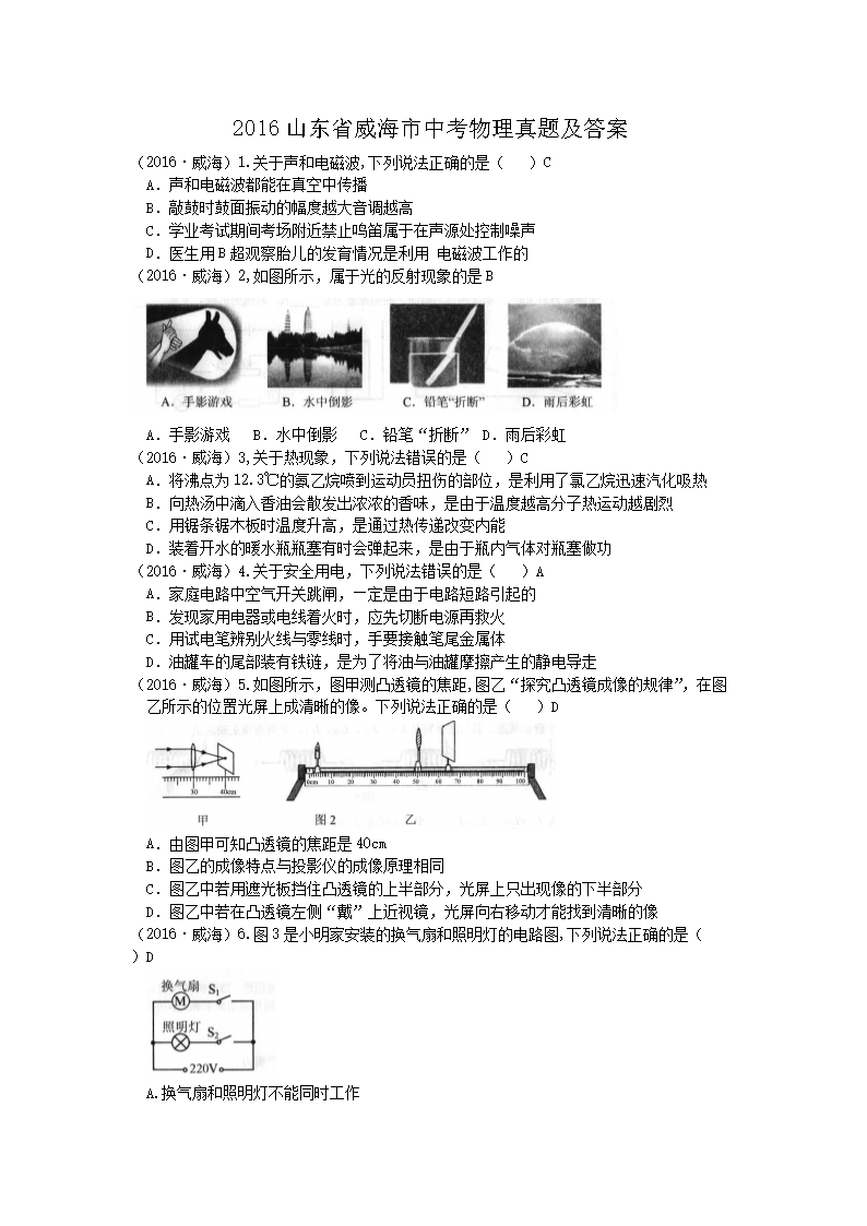 2016ɽ��ʡ�������п��������⼰��