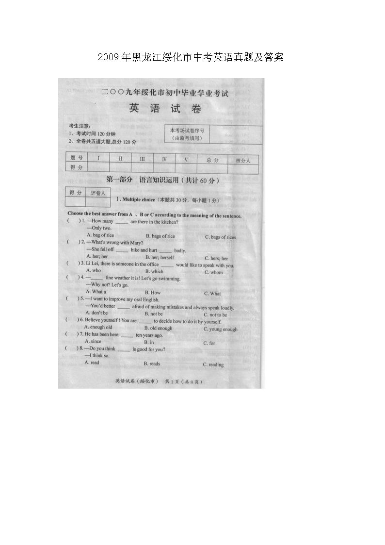 2009��������绯���п�Ӣ�����⼰��