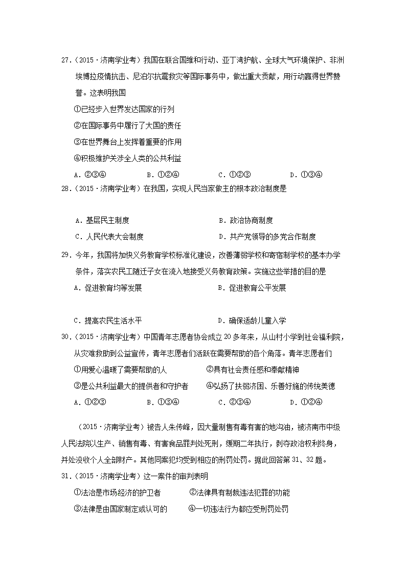 2015山东省济南市中考道德与法治真题及答�?.png