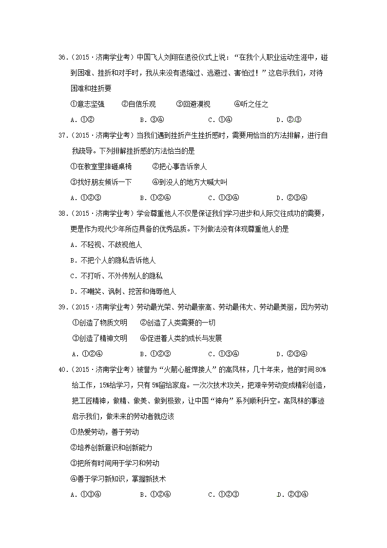 2015山东省济南市中考道德与法治真题及答�?.png