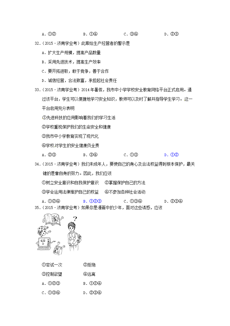 2015山东省济南市中考道德与法治真题及答�?.png