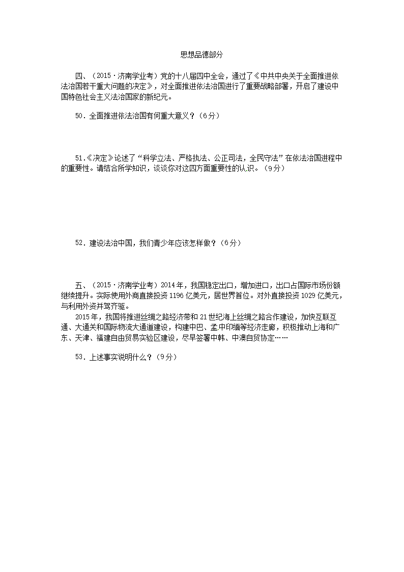 2015山东省济南市中考道德与法治真题及答�?.png