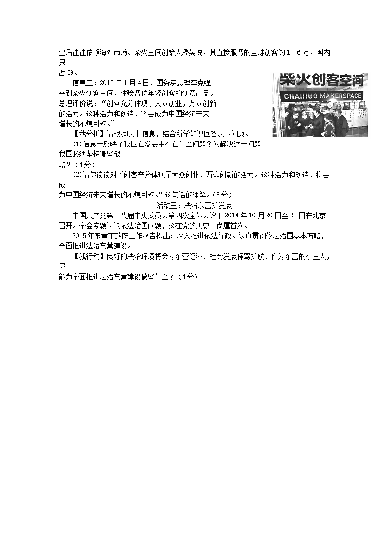 2015山东省东营市中考道德与法治真题及答�?.png