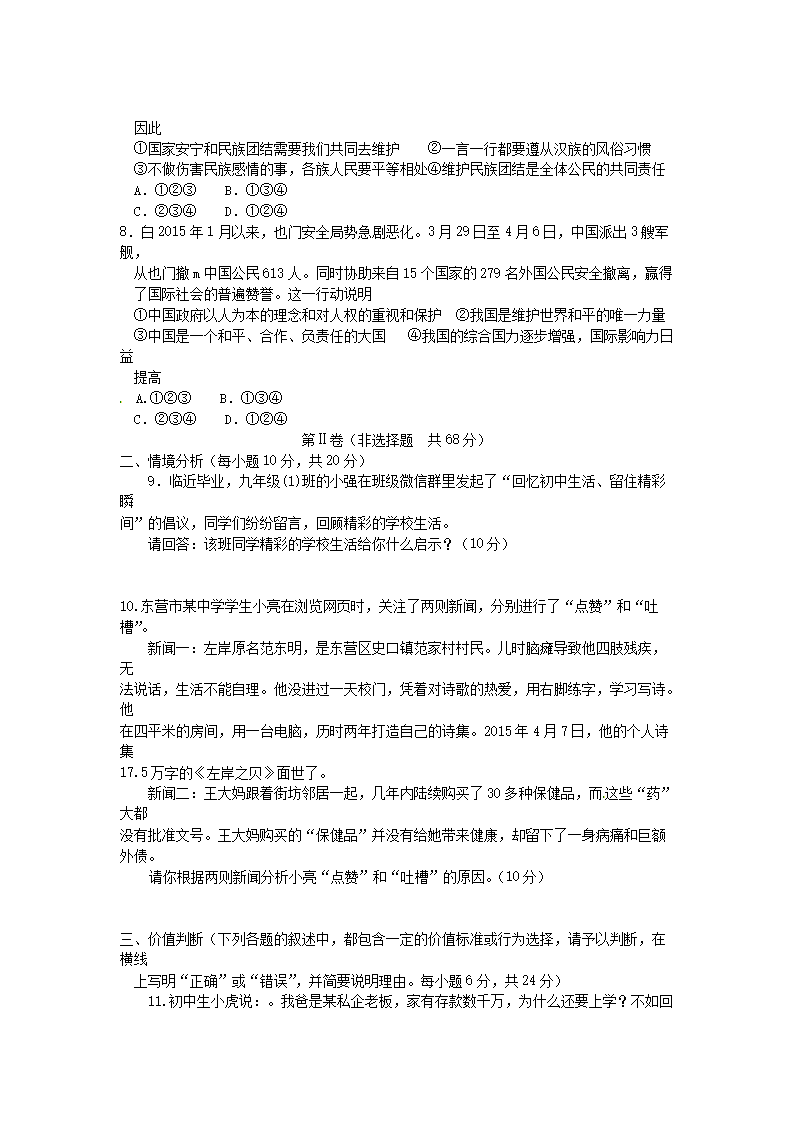 2015山东省东营市中考道德与法治真题及答�?.png