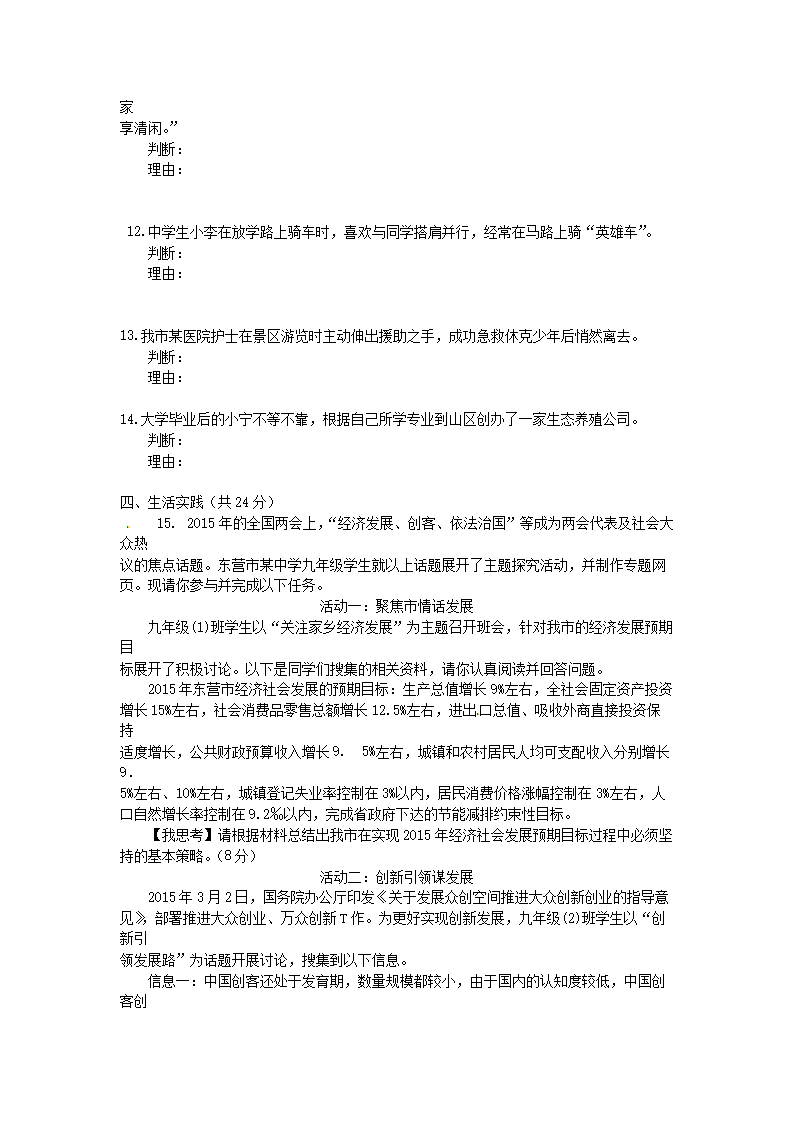 2015山东省东营市中考道德与法治真题及答�?.png