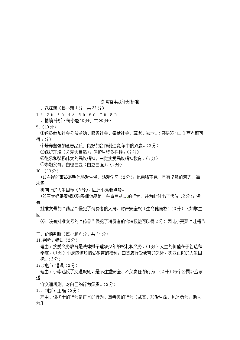 2015山东省东营市中考道德与法治真题及答�?.png