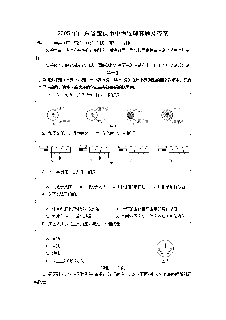 2005��㶫ʡ�������п��������⼰��(Word��)