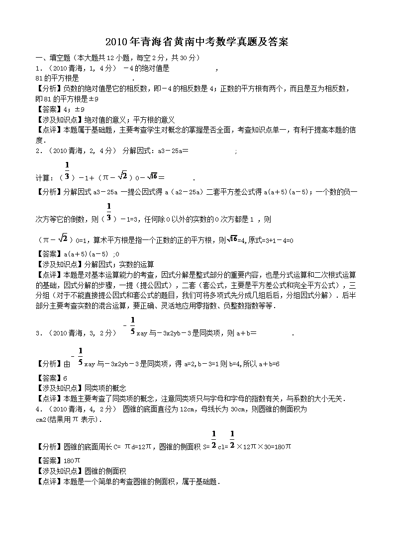 2010���ຣʡ�����п���ѧ���⼰��