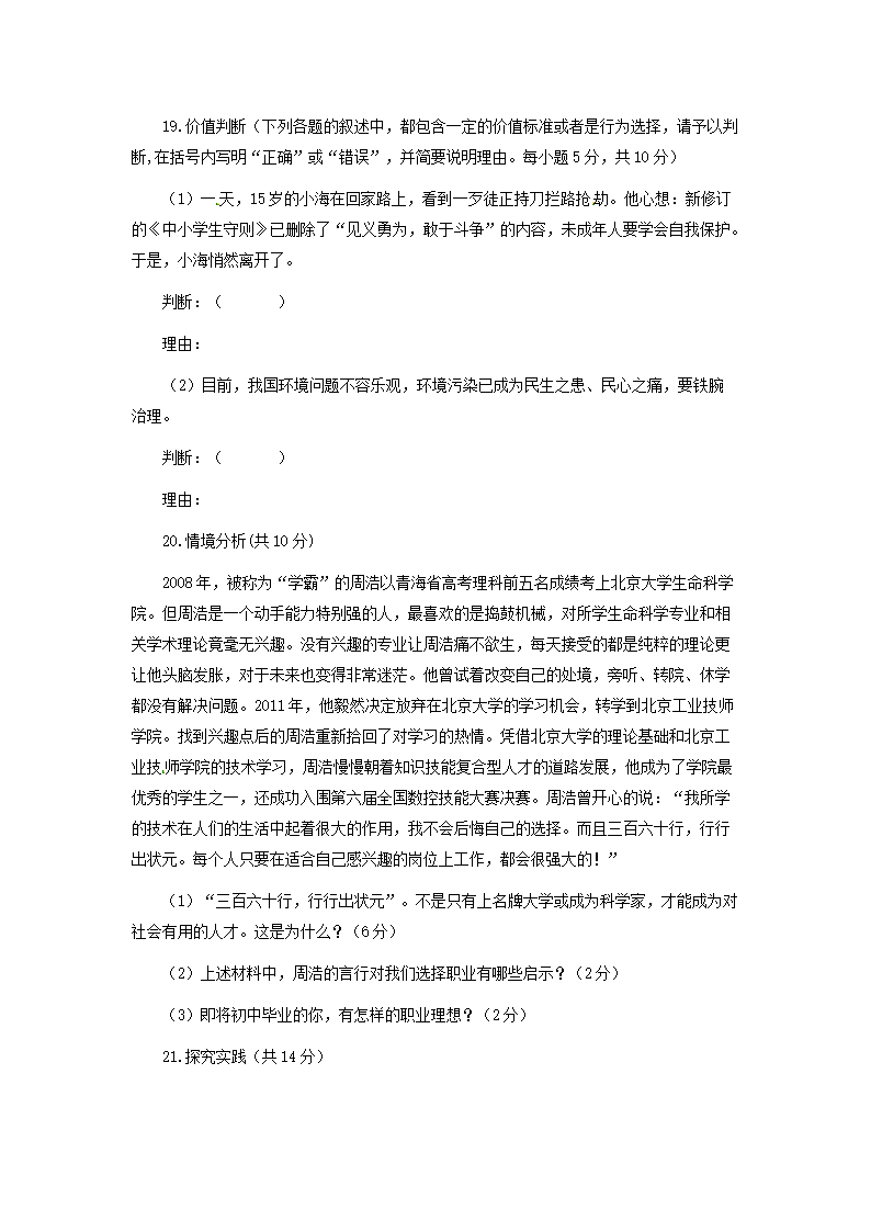 2015山东省枣庄市中考道德与法治真题及答�?.png