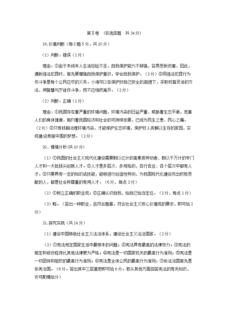 2015山东省枣庄市中考道德与法治真题及答�?.png