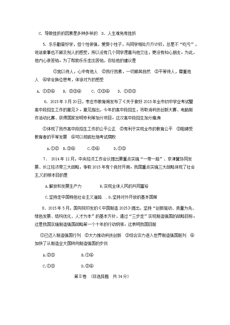 2015山东省枣庄市中考道德与法治真题及答�?.png