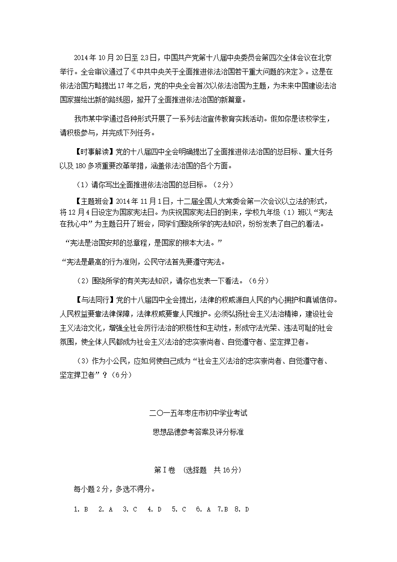 2015山东省枣庄市中考道德与法治真题及答�?.png