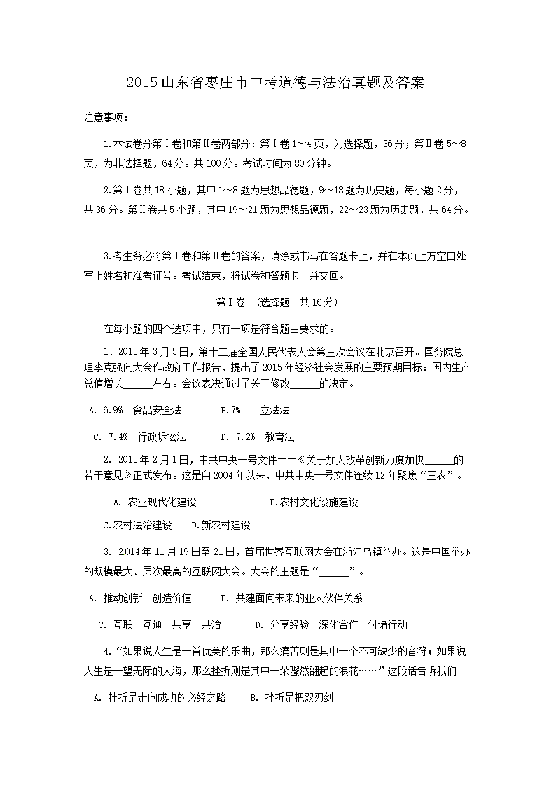 2015ɽ��ʡ��ׯ���п������뷨�����⼰��
